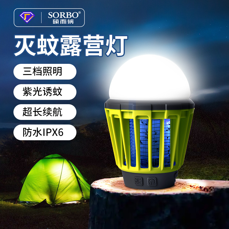 滅蚊露營(yíng)燈